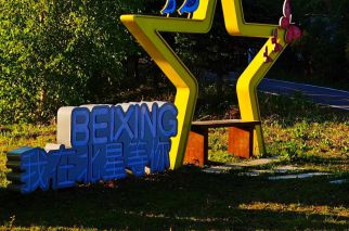 晨听鸟鸣，夜揽星河 | 铁力星月民宿即将点亮！